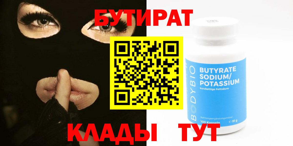 Бутират Butirat Печора
