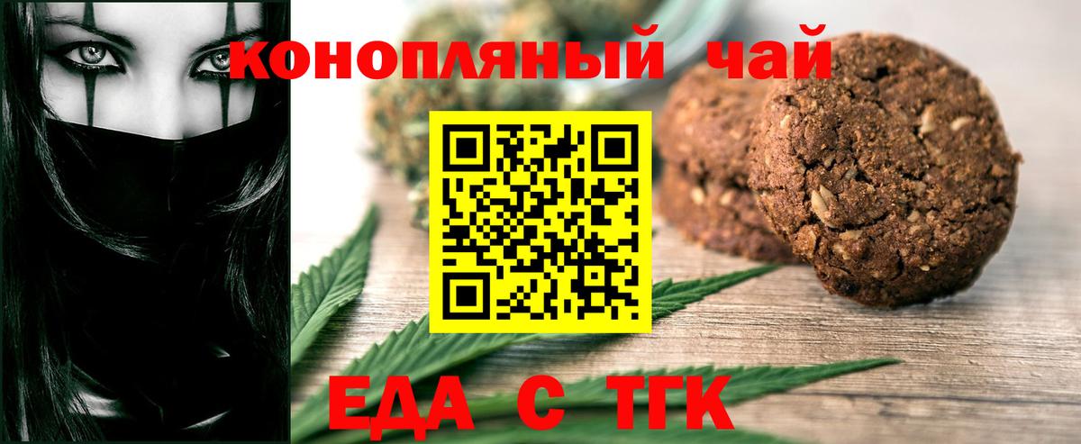 Еда ТГК марихуана Печора