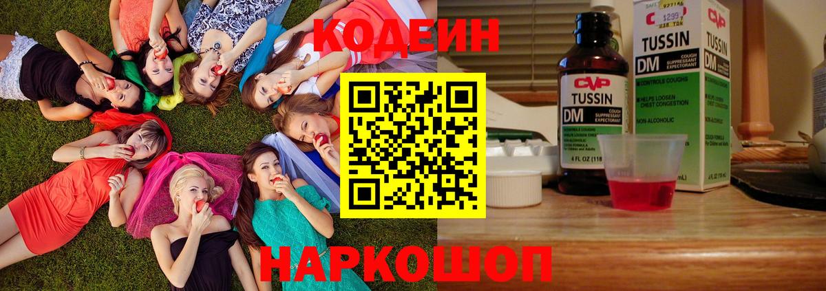 Печора  Кодеин Purple Drank  Кодеиновый сироп Lean напиток Lean (лин)  Вход с VPN 