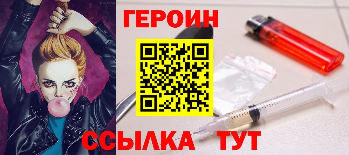 Героин Heroin  Вход с VPN  Героин  Печора 